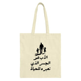 Father's Day Arabic Tote Bag, Dad Gift, Family Love, Silhouette Art, Meaningful Quote, Everyday Bag, Shoulder Bag, Unique Design - Tawshia